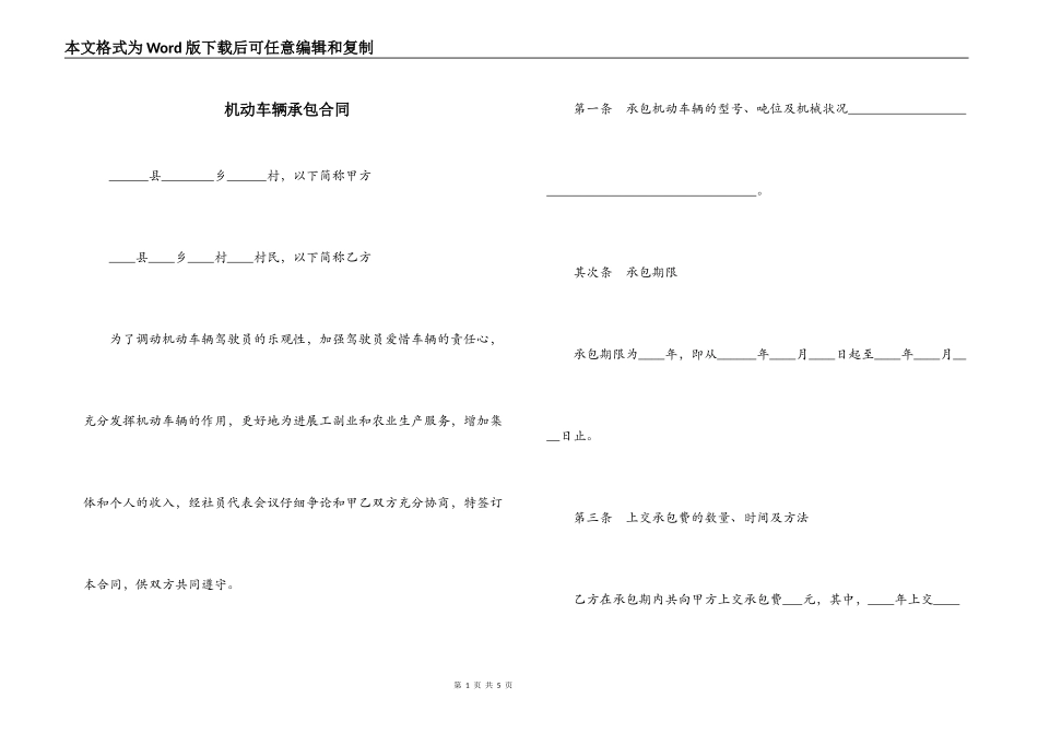机动车辆承包合同_第1页