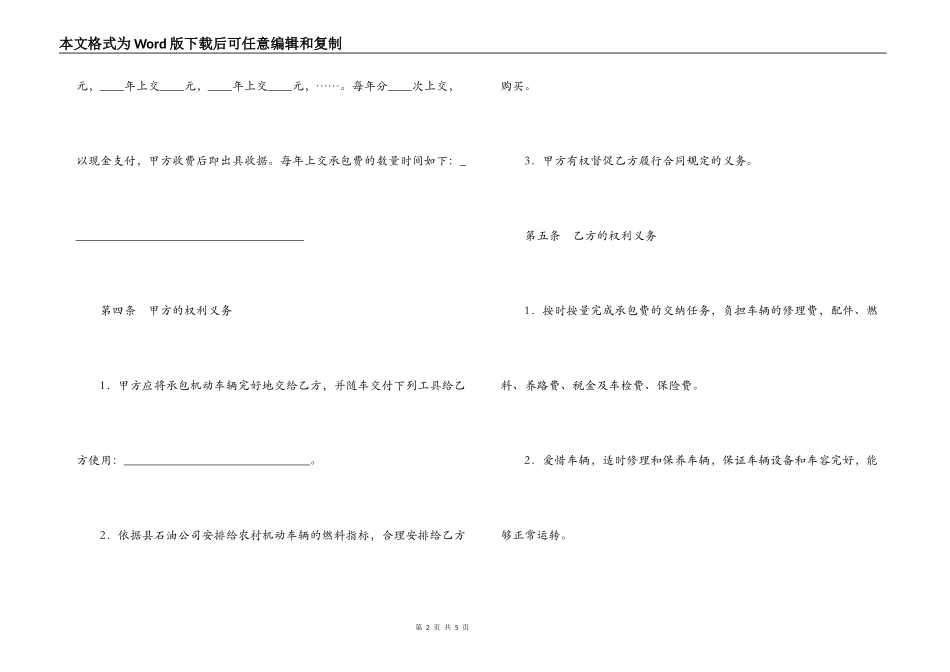 机动车辆承包合同_第2页