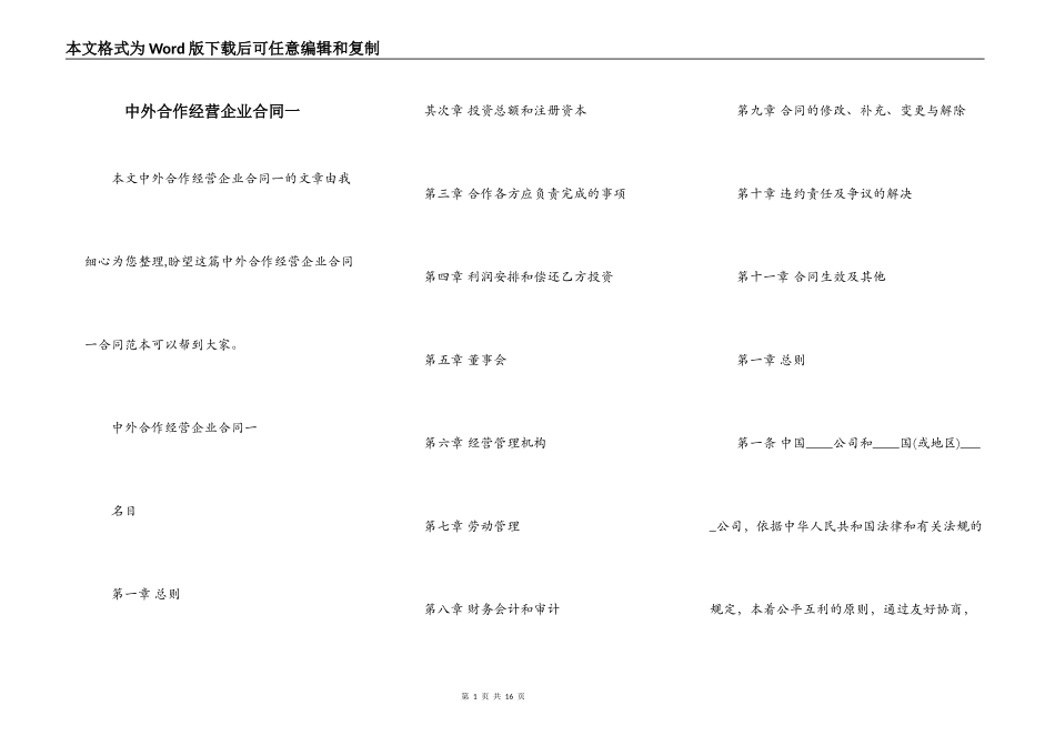 中外合作经营企业合同一_第1页