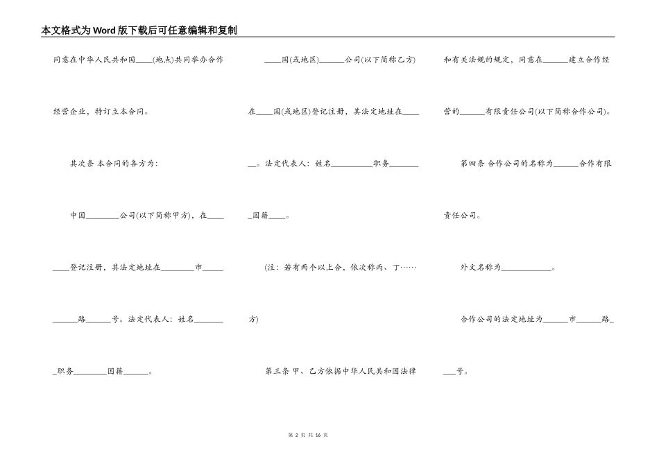 中外合作经营企业合同一_第2页