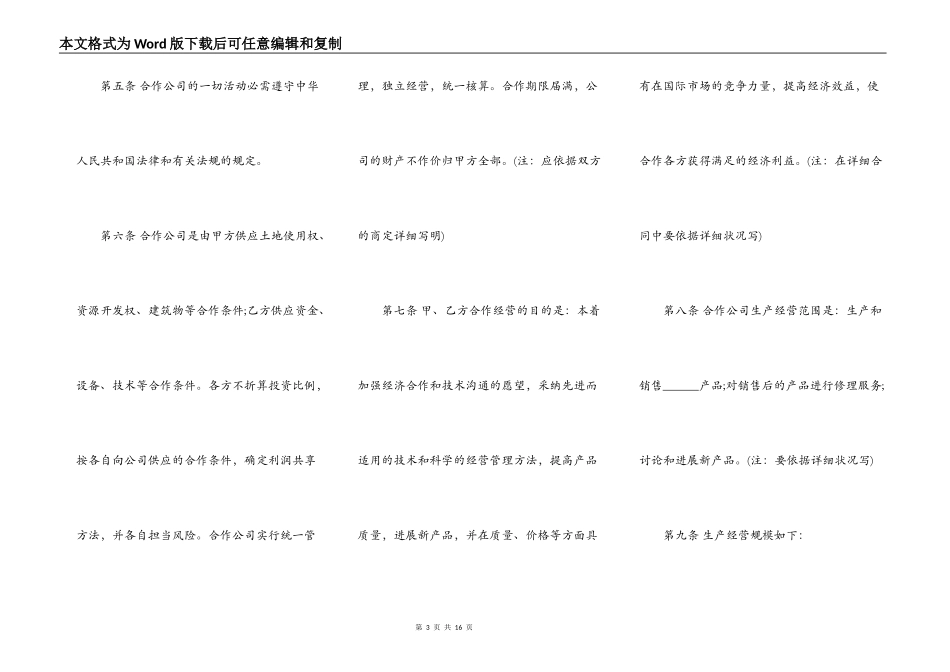 中外合作经营企业合同一_第3页