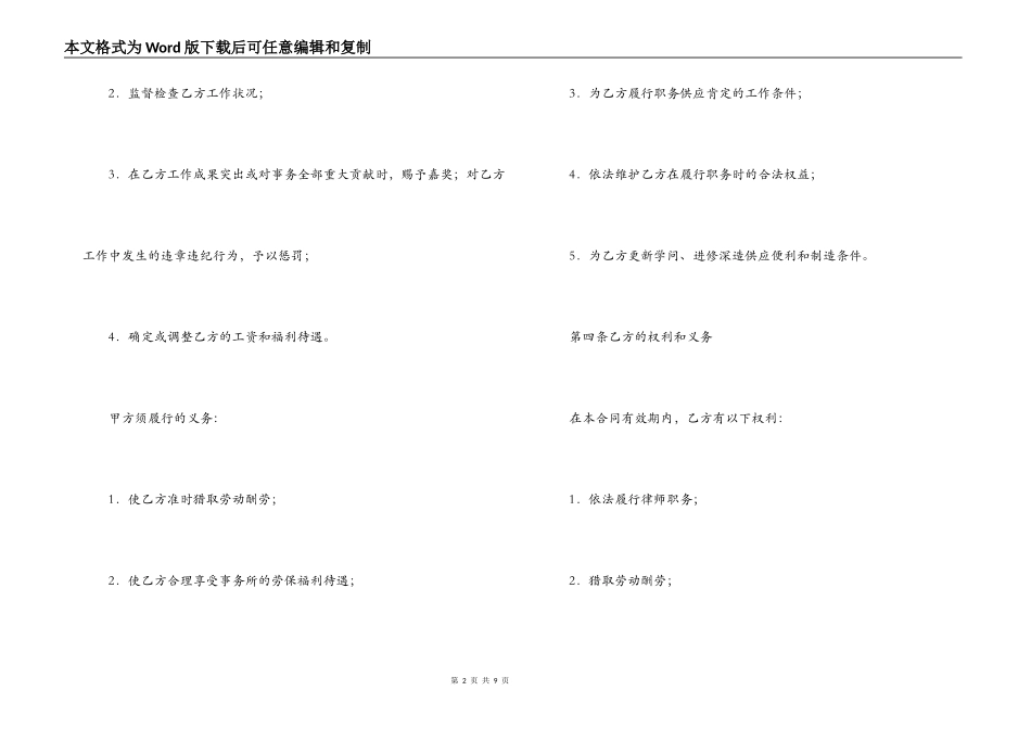 免费下载音乐-免费下载 聘用专职律师合同_第2页