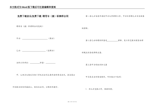 免费下载音乐-免费下载 聘用专职律师合同