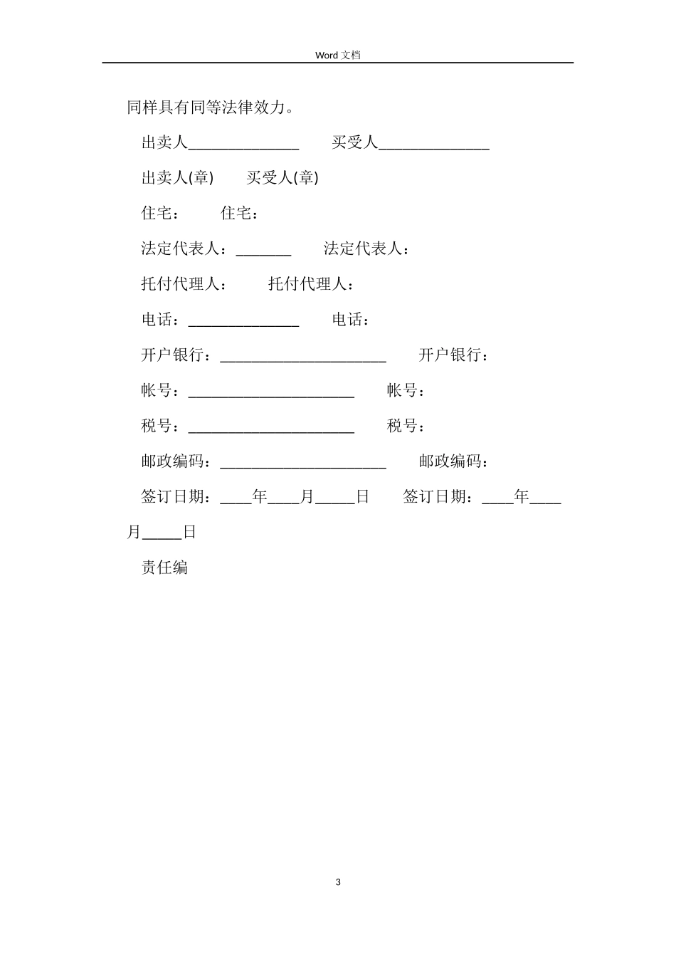 北京市工业品买卖合同范本_第3页