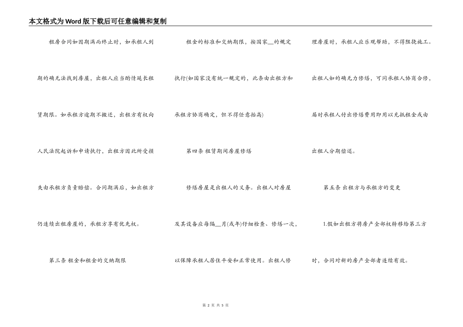 房屋出租正规合同范本_第2页