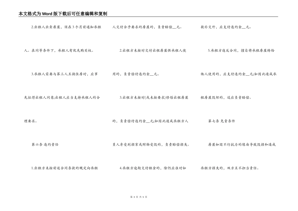 房屋出租正规合同范本_第3页