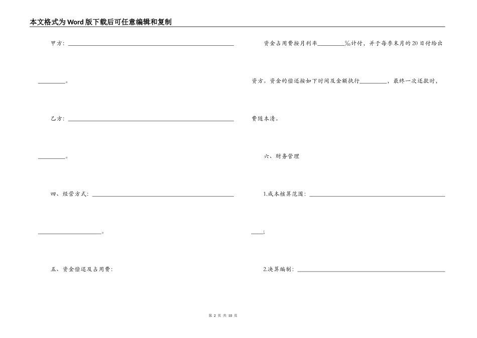 标准房地产项目开发合同_第2页