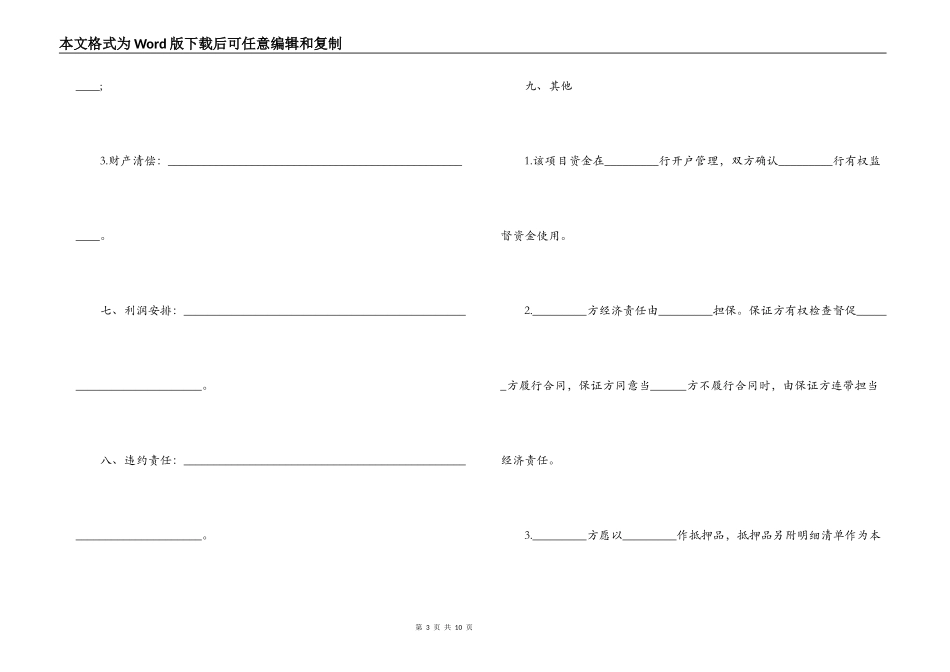 标准房地产项目开发合同_第3页
