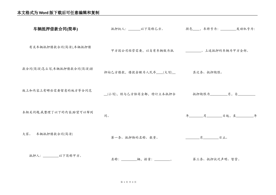 车辆抵押借款合同(简单)_第1页