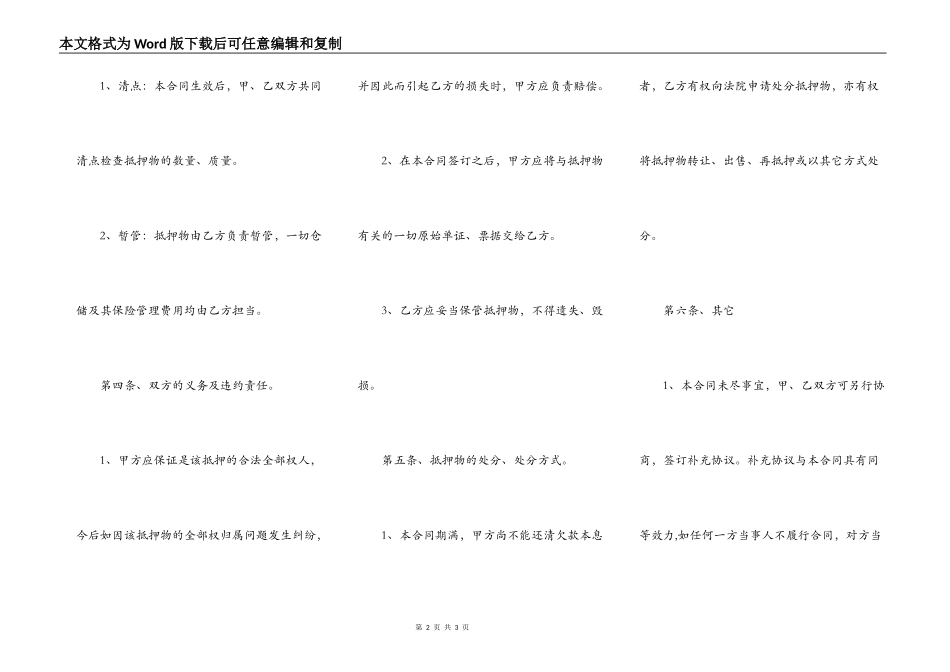 车辆抵押借款合同(简单)_第2页