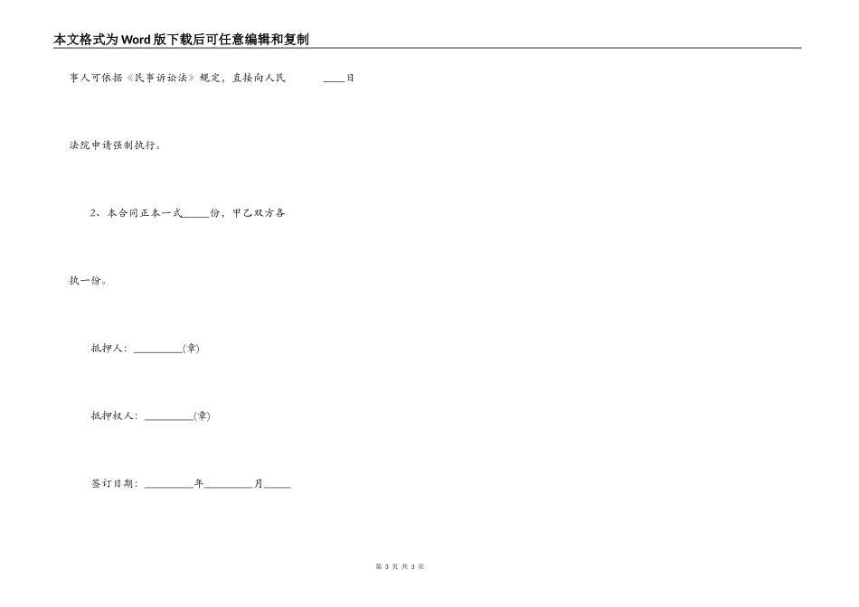 车辆抵押借款合同(简单)_第3页