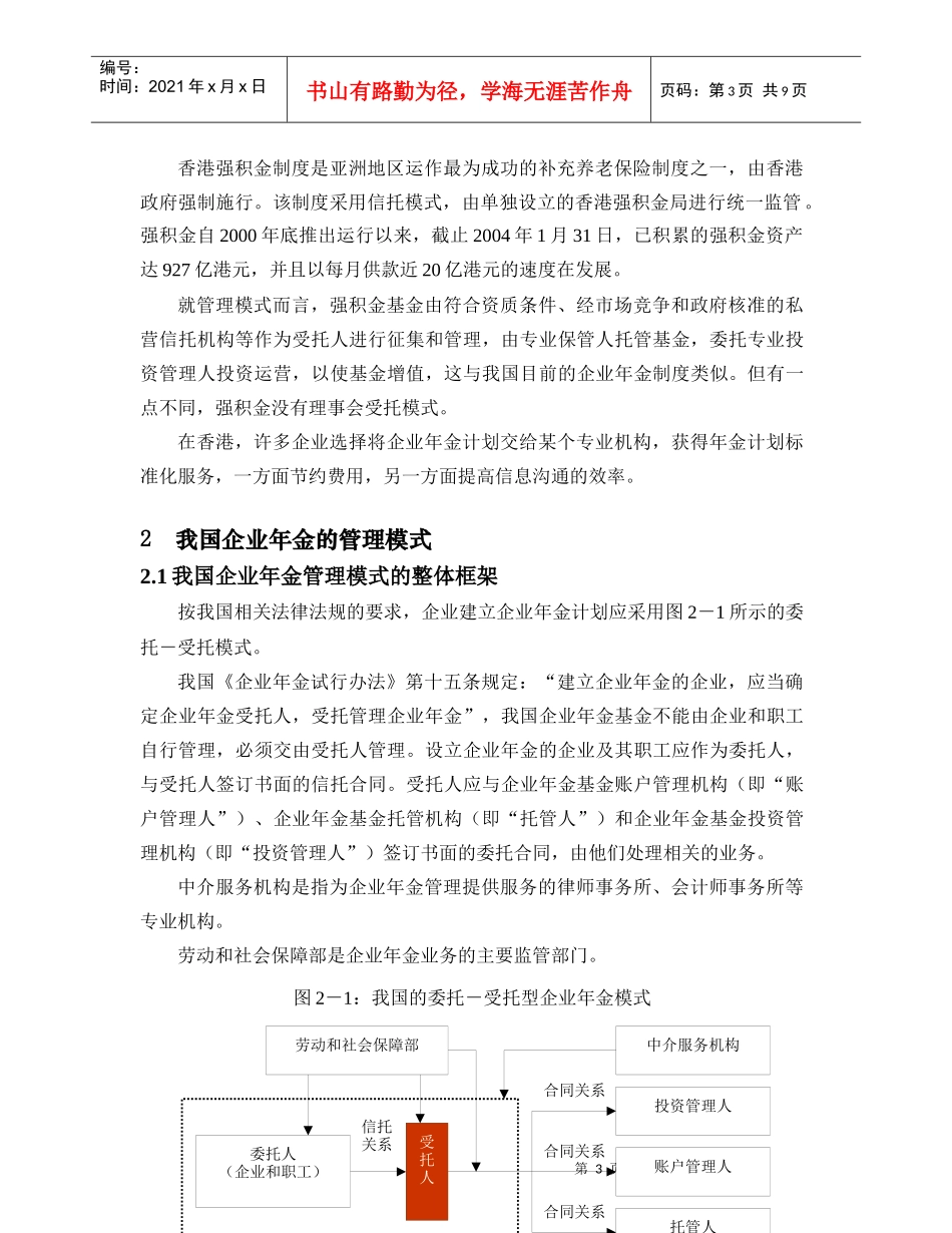 企业年金管理模式的比较分析_第3页