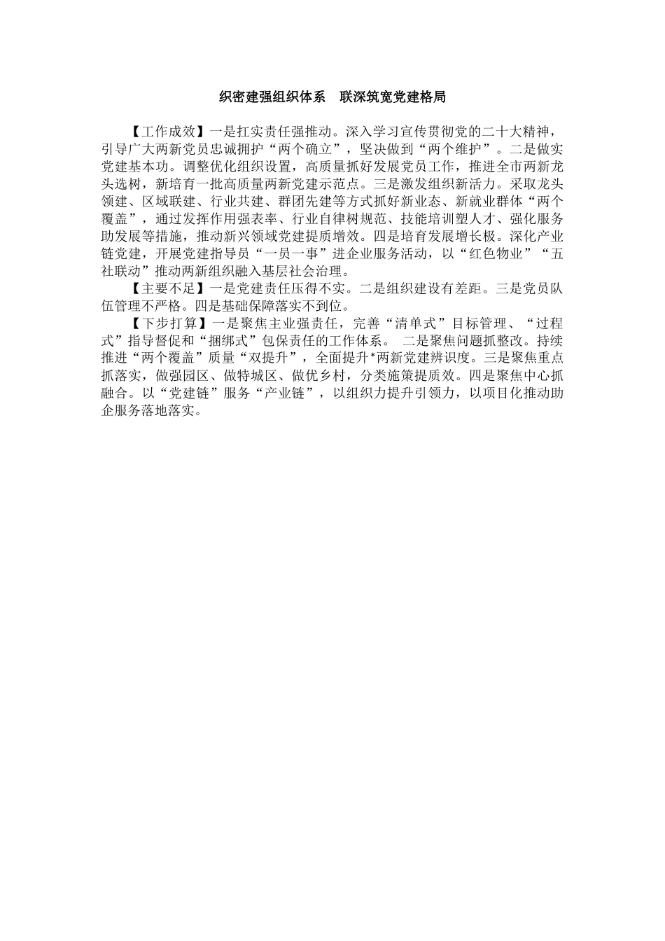 2022年度市委直属党（工）委、市直单位党组（党委）书记抓基层党建工作述职报告汇编（12篇）_第2页