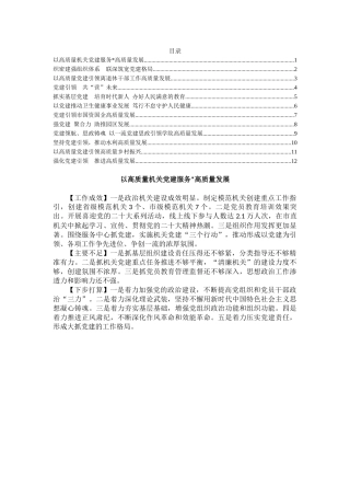 2022年度市委直属党（工）委、市直单位党组（党委）书记抓基层党建工作述职报告汇编（12篇）