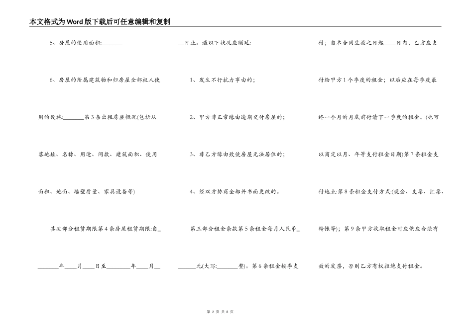 房屋出租热门版合同_第2页