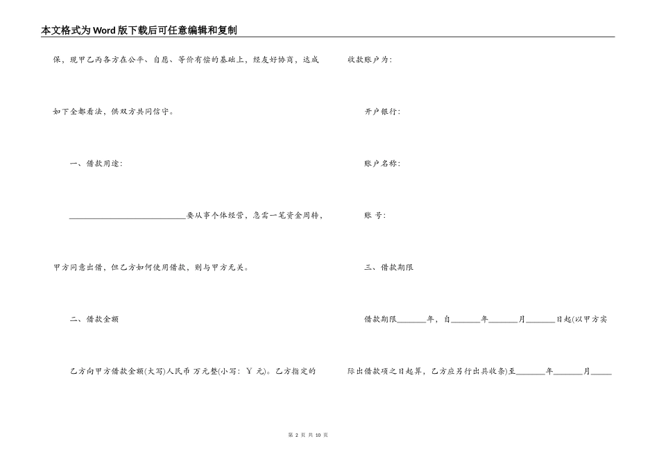 香港借款合同范本_第2页