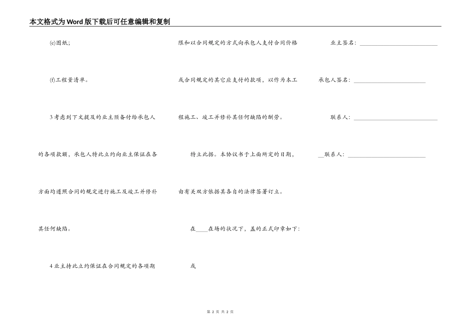 工程建设招标投标合同完整版范本_第2页