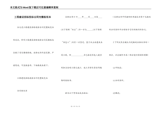 工程建设招标投标合同完整版范本