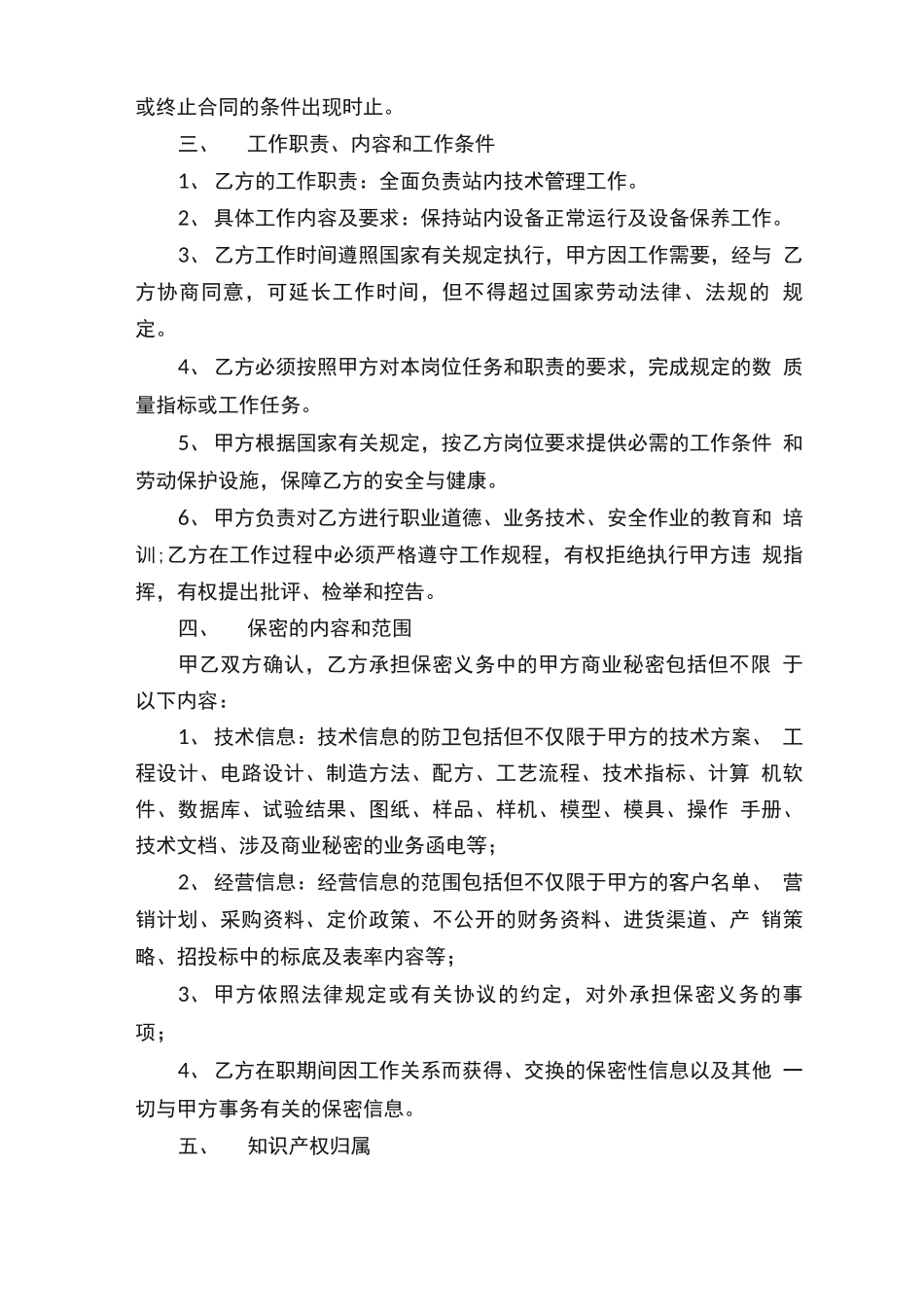 技术负责人劳动合同范本_第2页