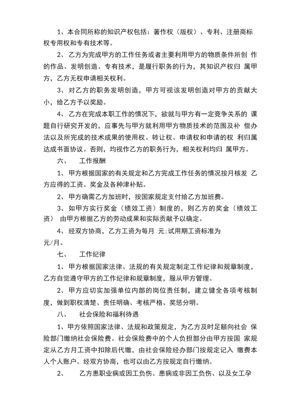 技术负责人劳动合同范本_第3页