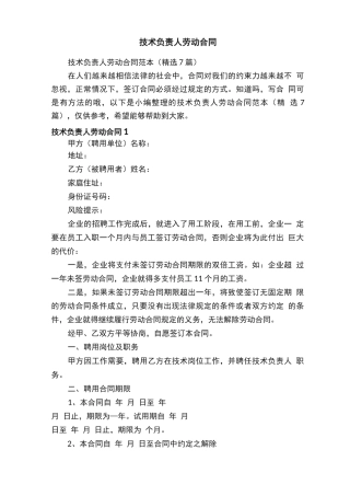 技术负责人劳动合同范本
