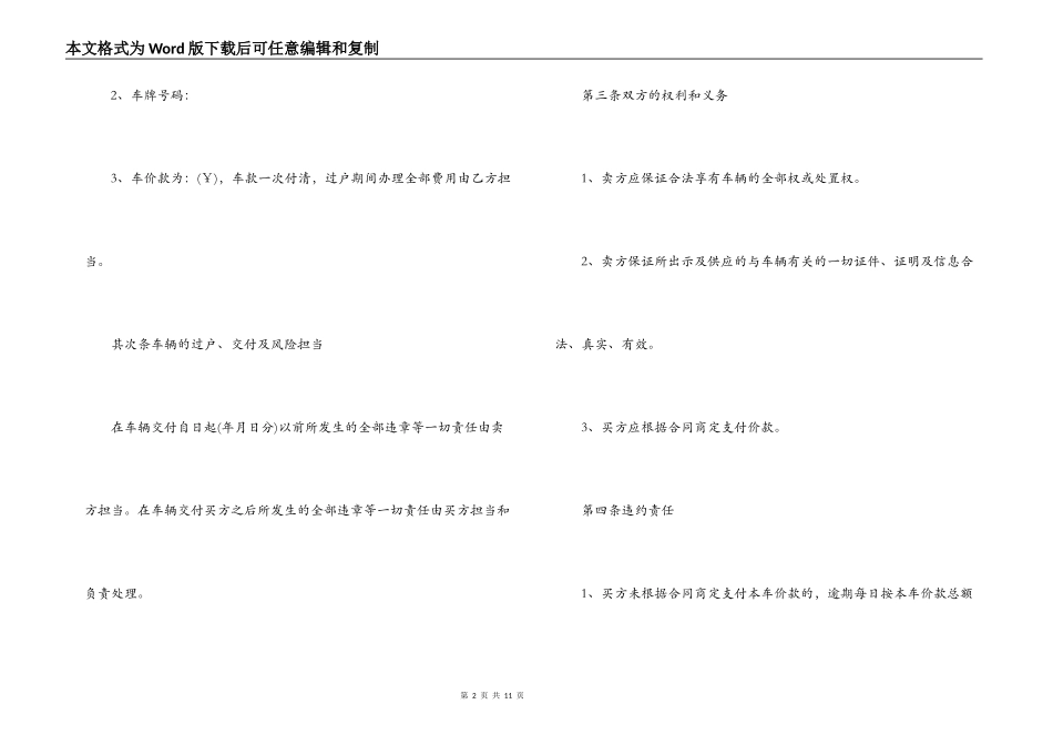 重庆二手车买卖合同_第2页