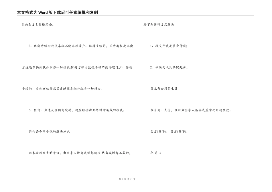 重庆二手车买卖合同_第3页