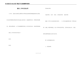 重庆二手车买卖合同