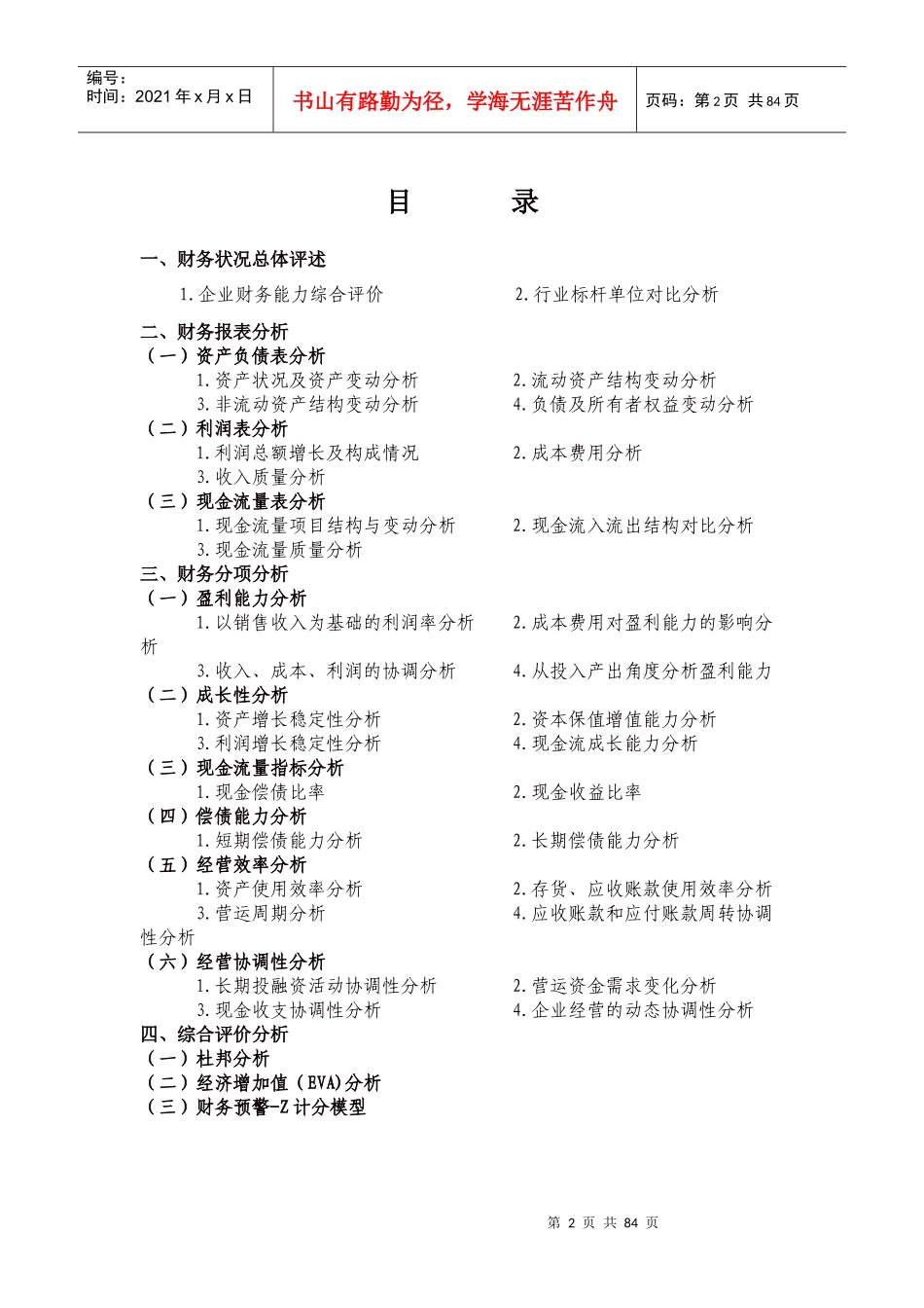 企业年度财务分析报告(DOC 84页)_第2页