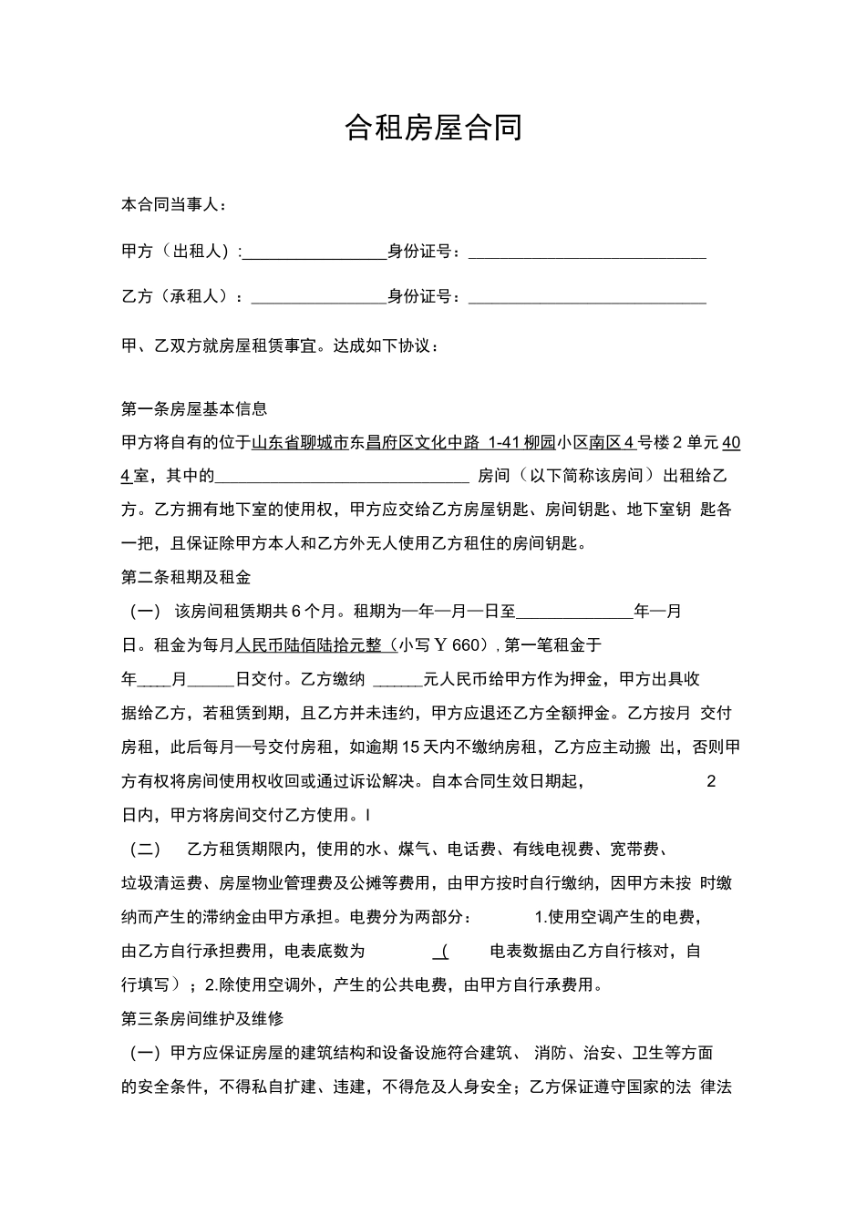 正式租房合同文本_第1页