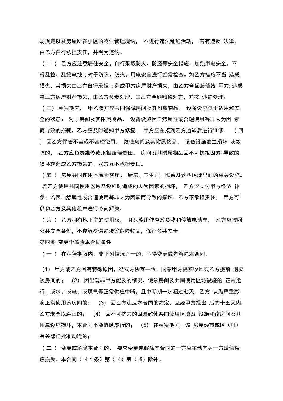 正式租房合同文本_第2页