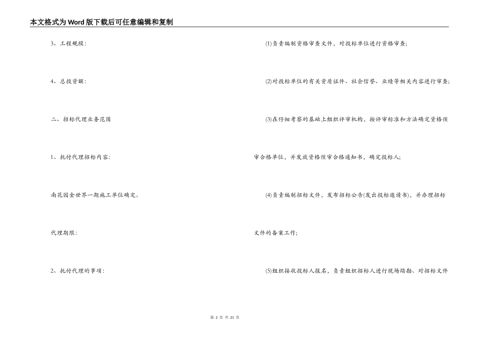 委托施工管理合同_第2页