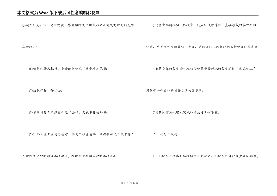 委托施工管理合同_第3页
