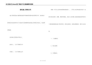 委托施工管理合同