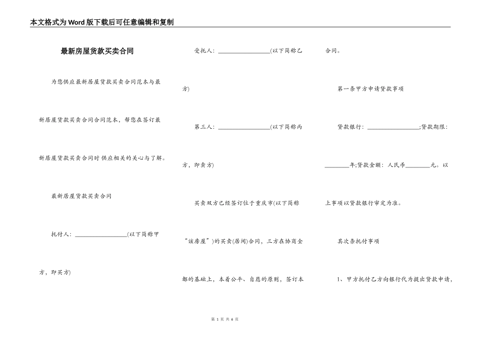 最新房屋货款买卖合同_第1页