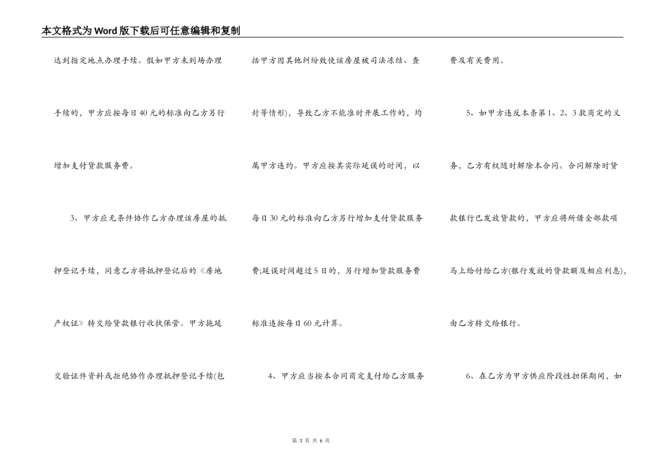 最新房屋货款买卖合同_第3页