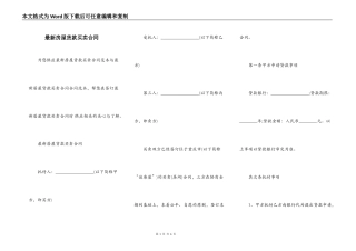 最新房屋货款买卖合同
