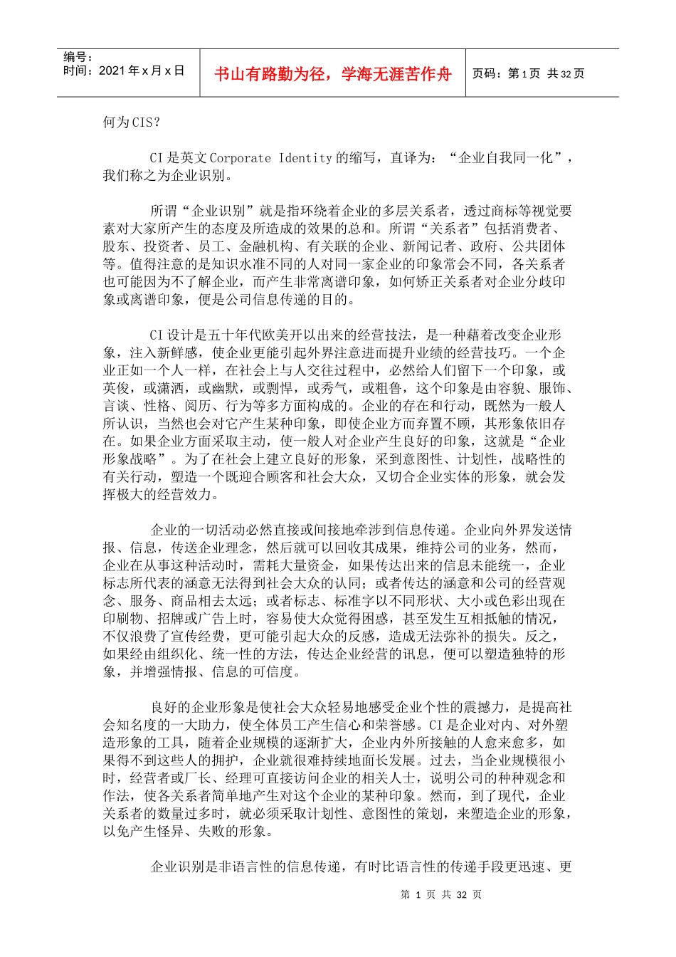 企业CIS系统实施手册_第1页