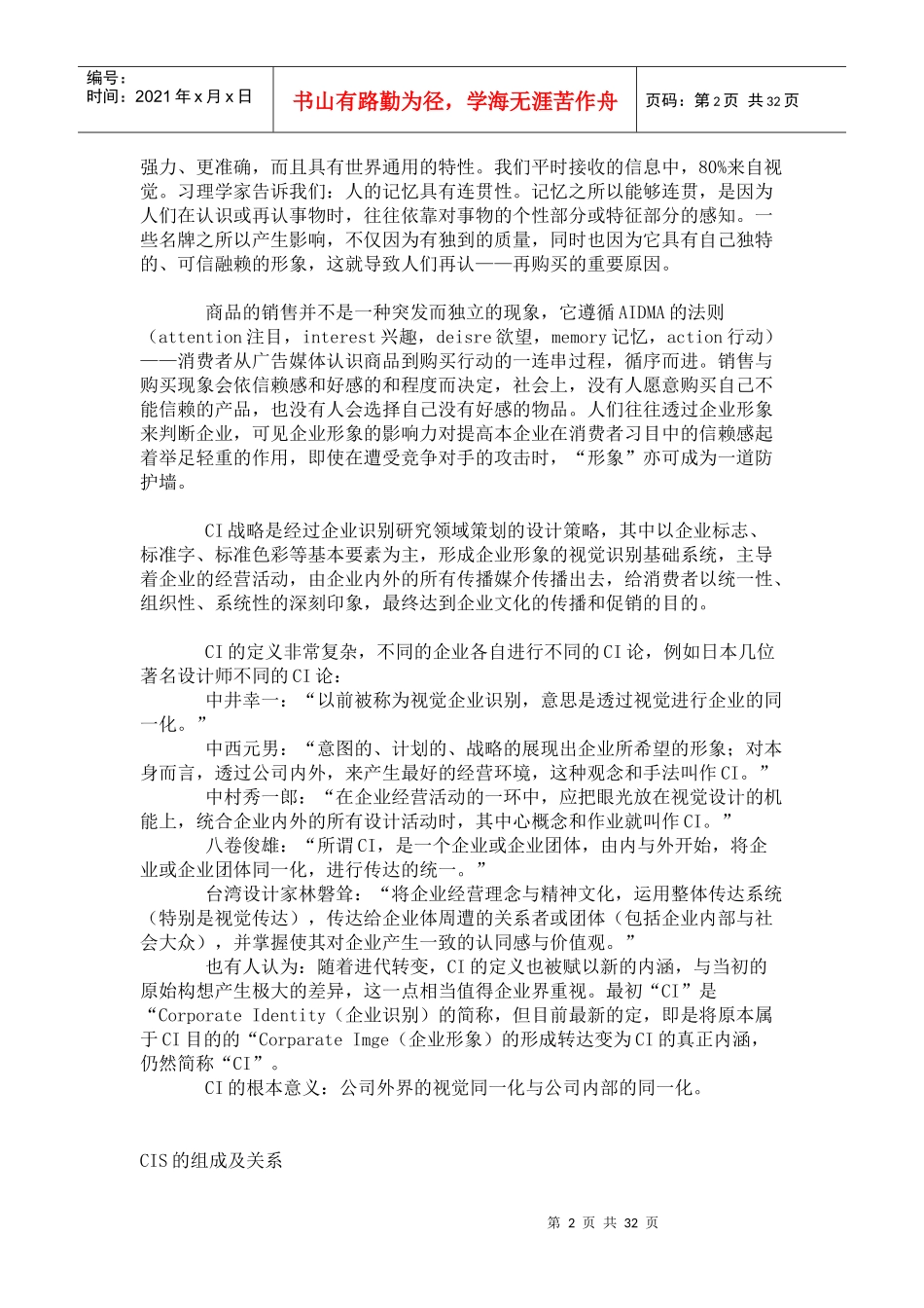 企业CIS系统实施手册_第2页