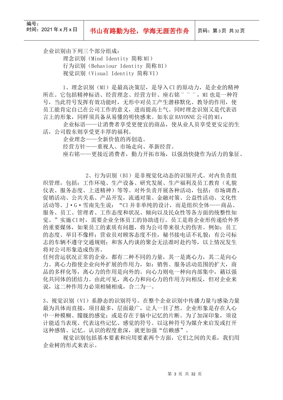 企业CIS系统实施手册_第3页