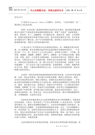 企业CIS系统实施手册