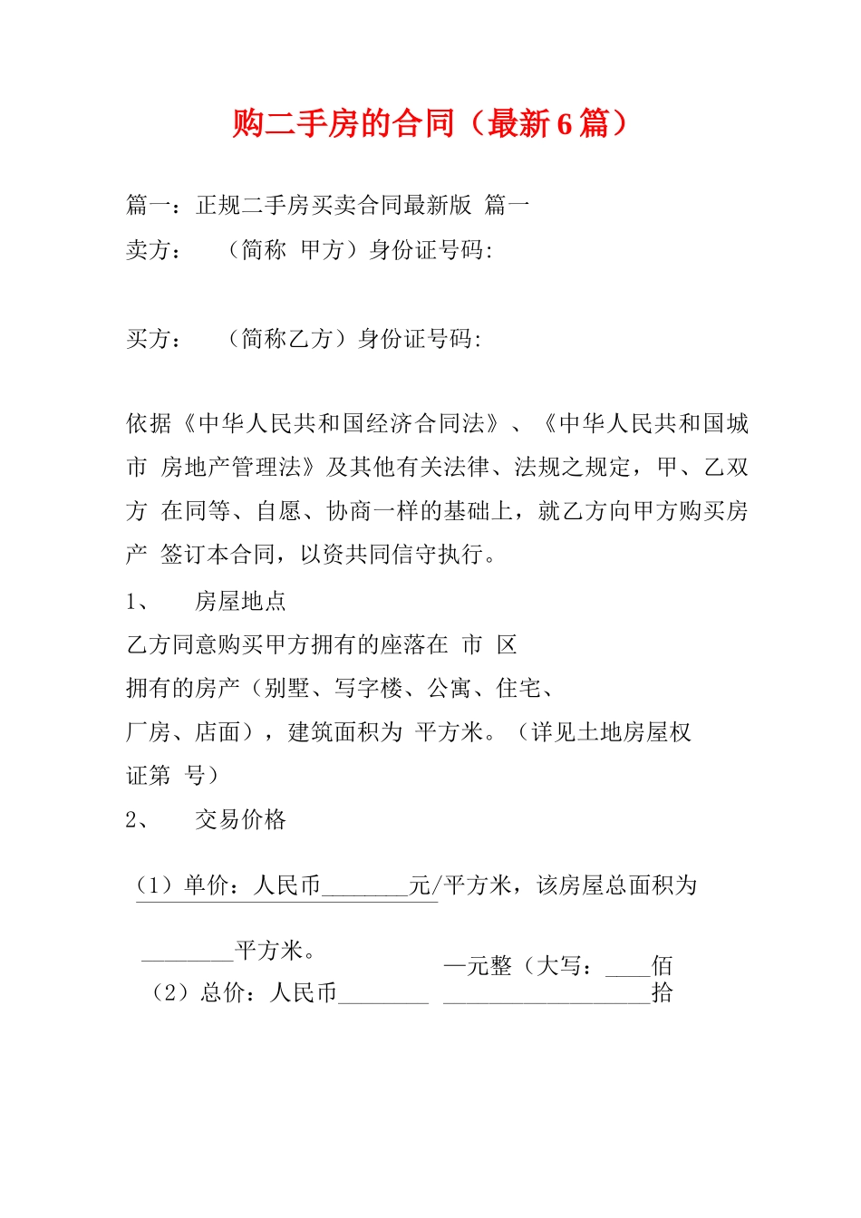 购二手房的合同_第1页