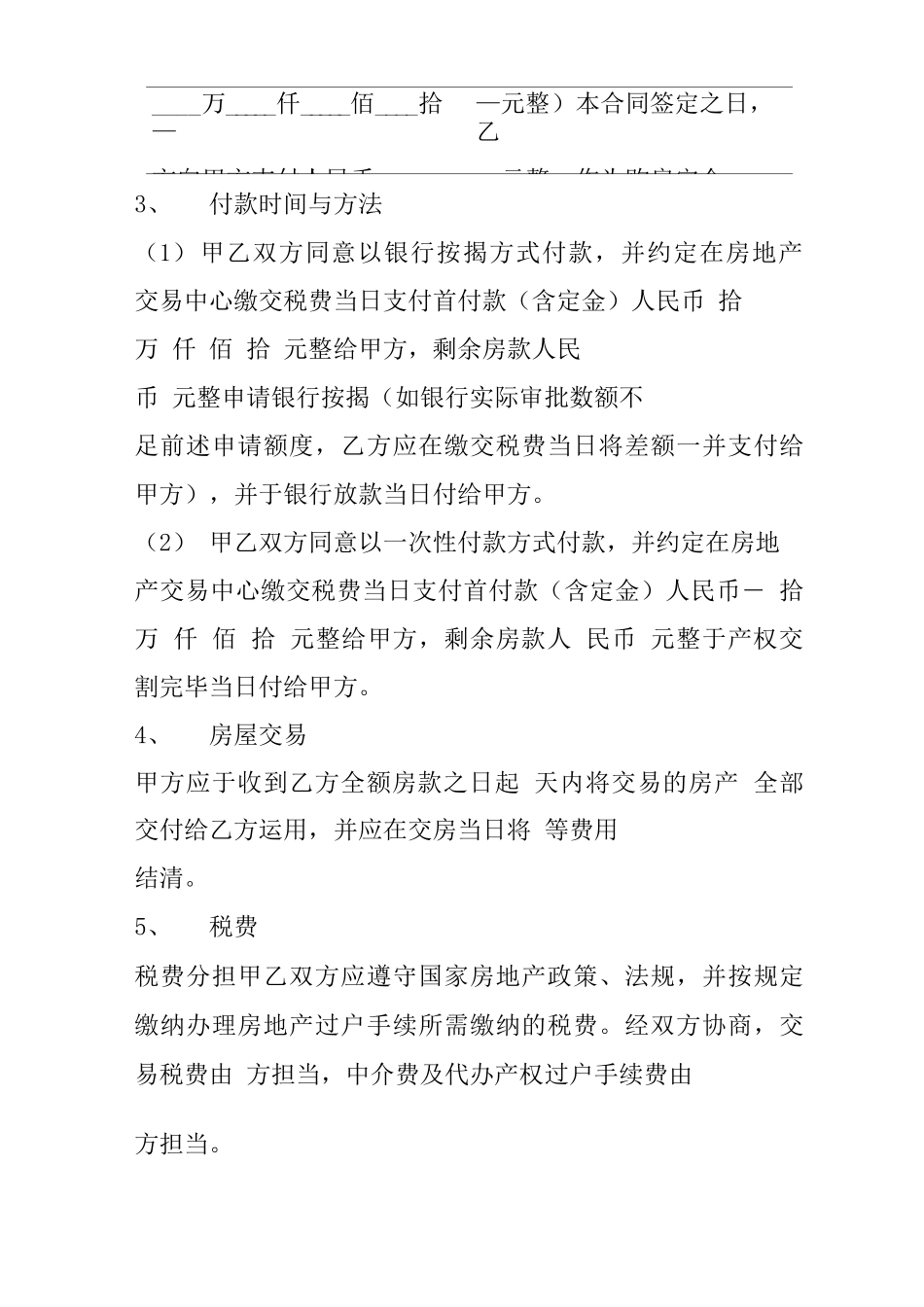 购二手房的合同_第2页