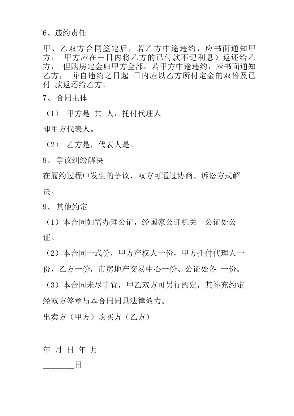 购二手房的合同_第3页