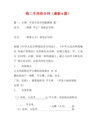 购二手房的合同