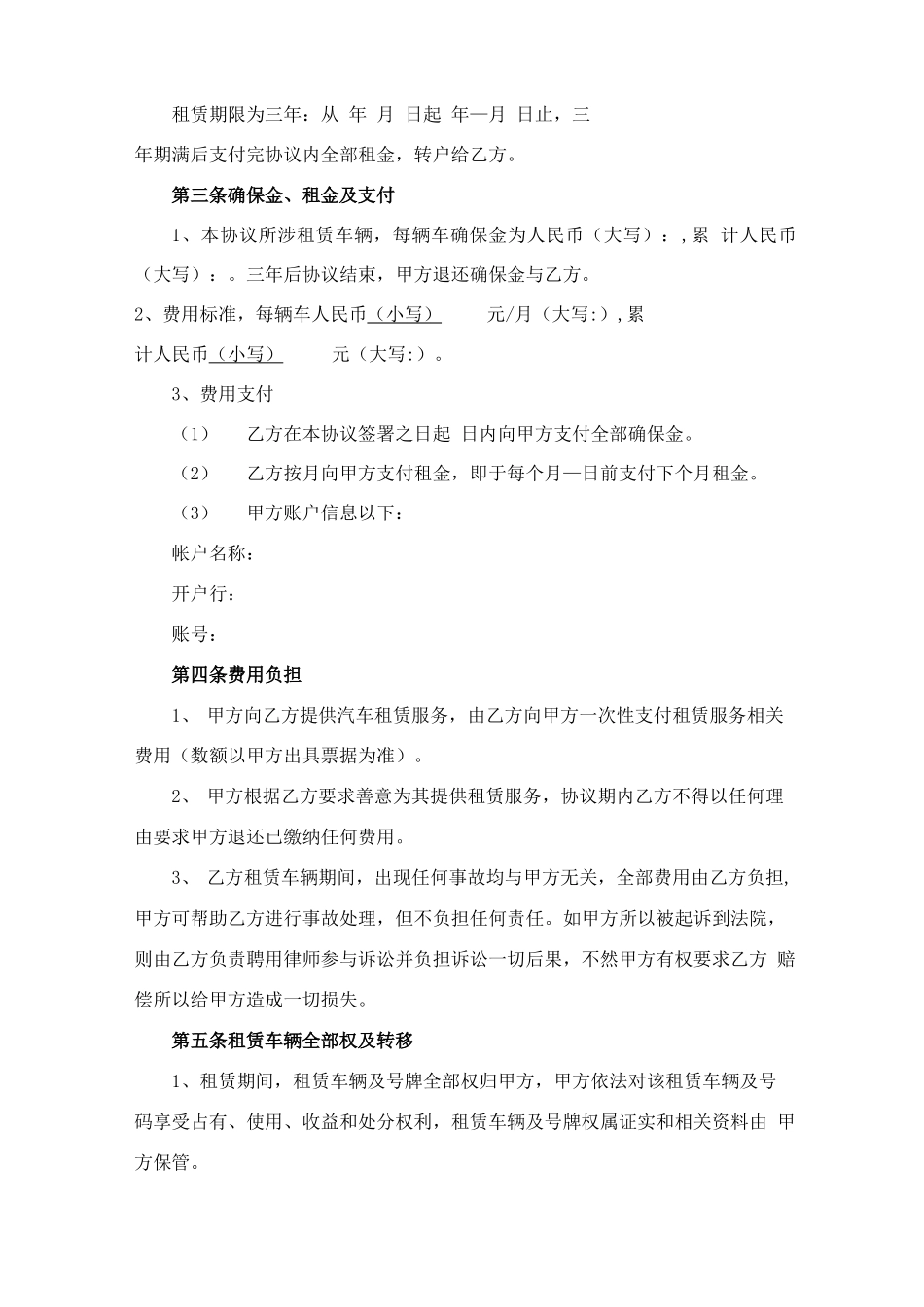 车辆以租代购合同模板_第2页