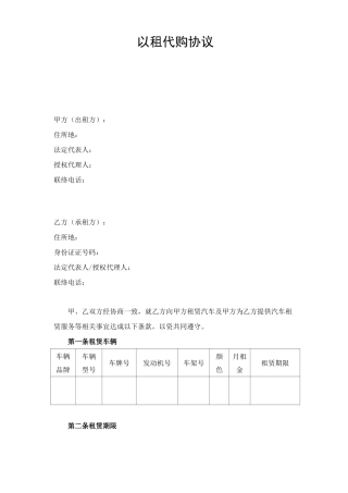 车辆以租代购合同模板