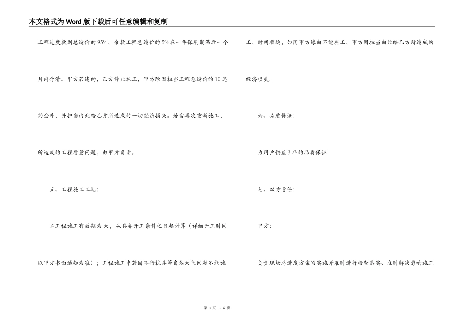 真石漆施工合同_第3页