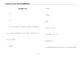 真石漆施工合同