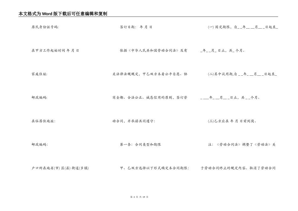 关于劳动合同范本相关常识_第2页